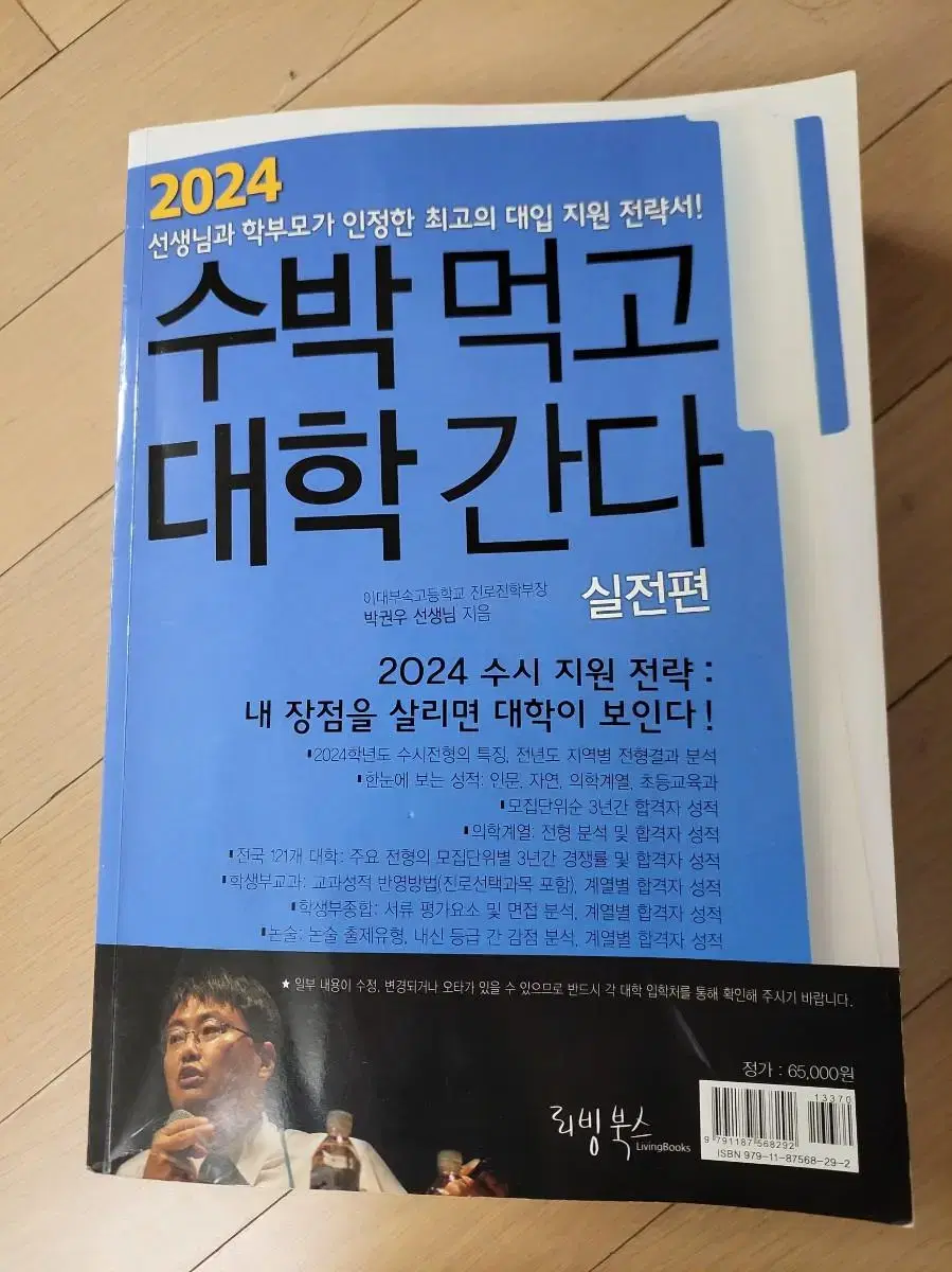 2024 수박먹고 대학간다 실전편 택포